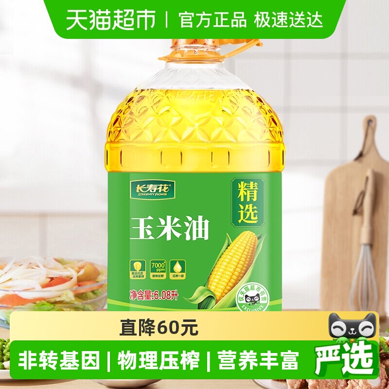 长寿花玉米油非转基因压榨一级玉米胚芽植物油食用油桶装