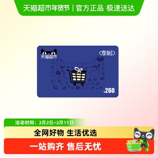 享淘卡260元面额（下单顺手充专用）