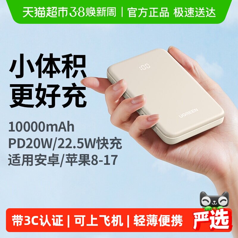 【3C认证充电宝】绿联充电宝适用苹果华为小米手机17便携移动电源