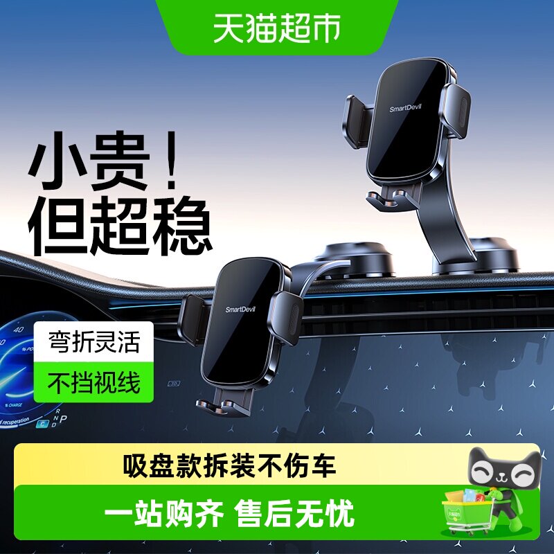闪魔车载手机支架2026新款真空吸附吸盘汽车导航专用支撑架子