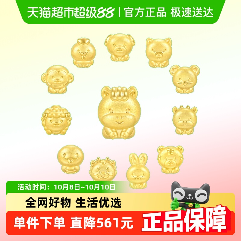 周生生十二生肖串珠黄金转运珠