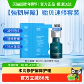 绽妍速修精华液贻贝粘蛋白面膜组合装 敏感泛红晒后舒缓修护屏障