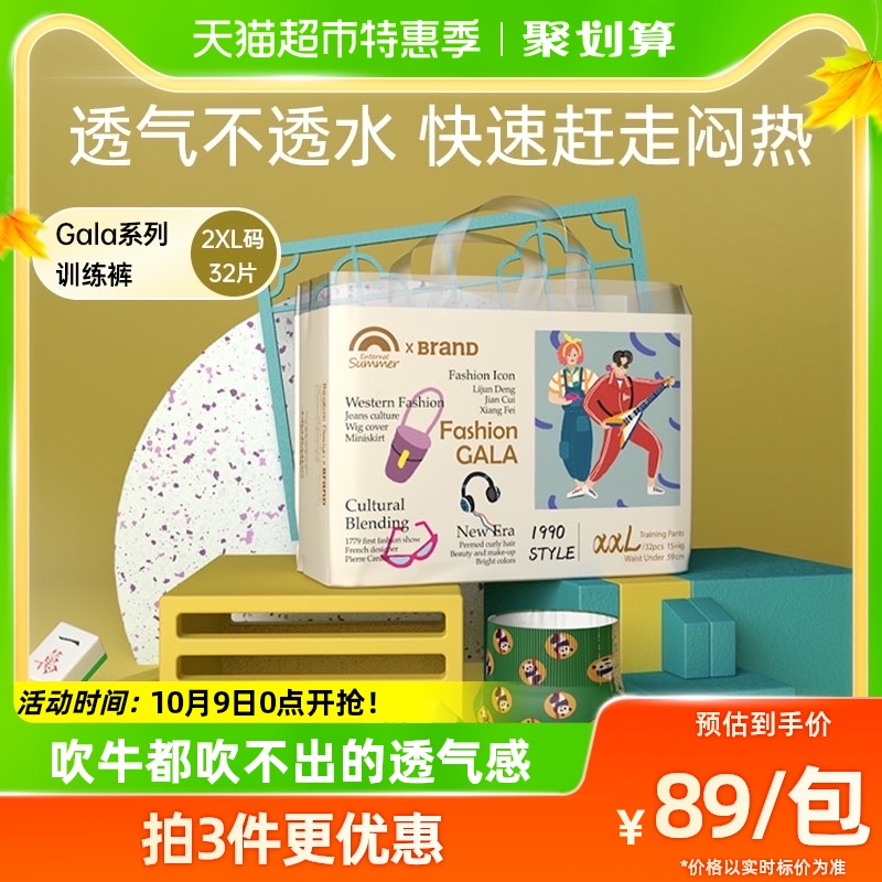 盛夏光年Enternal SummerGala拉拉裤XXL32片亲肤透气训练裤怎么看?
