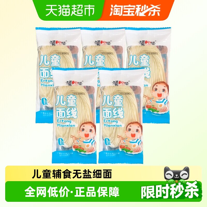 儿童面条福建福州线面营养面无添加无盐面线送婴儿宝宝婴幼儿食谱
