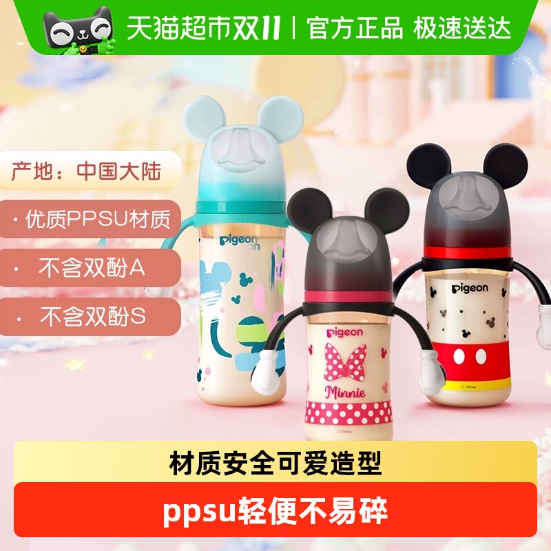 Pigeon贝亲奶瓶婴儿宽口径PPSU奶瓶迪士尼大容量把手奶瓶3-9月+