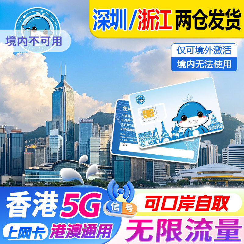 香港4G电话卡图片