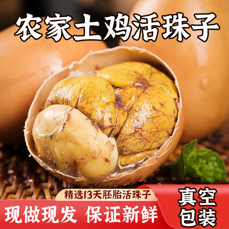 活珠子香辣毛蛋13天新鲜熟鸡蛋胚五香味钢化蛋开袋即食整箱包邮
