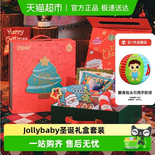 Jollybaby圣诞礼盒婴儿玩具益智