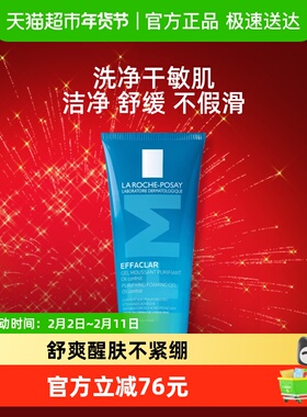 理肤泉洗面奶200ml*1支净肤深层清洁温和不刺激无皂基