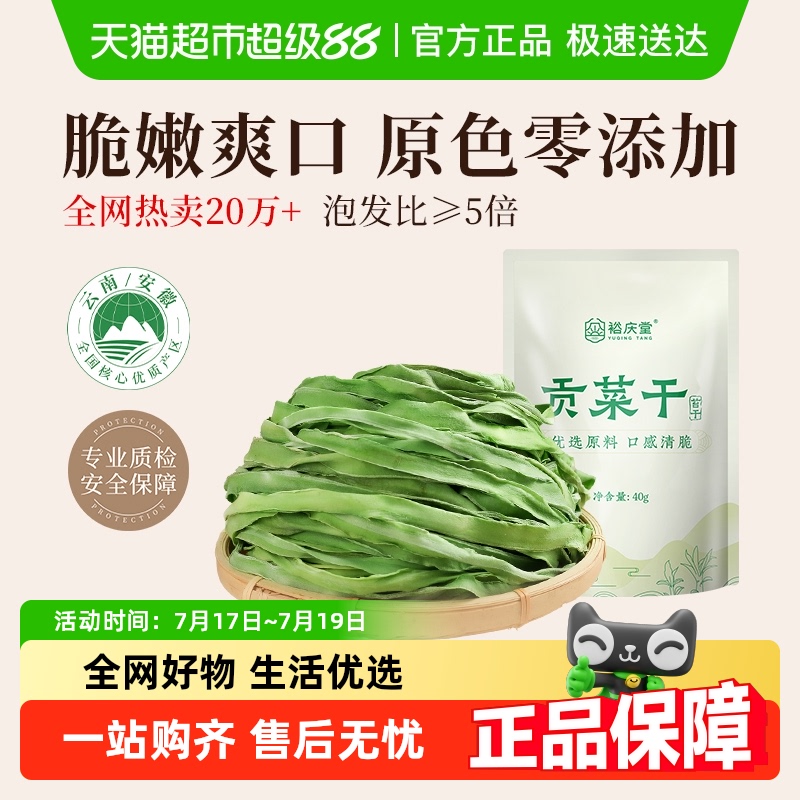 裕庆堂响菜苔菜脱水蔬菜