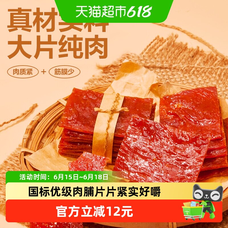 良品铺子猪肉脯自然片100g*5袋