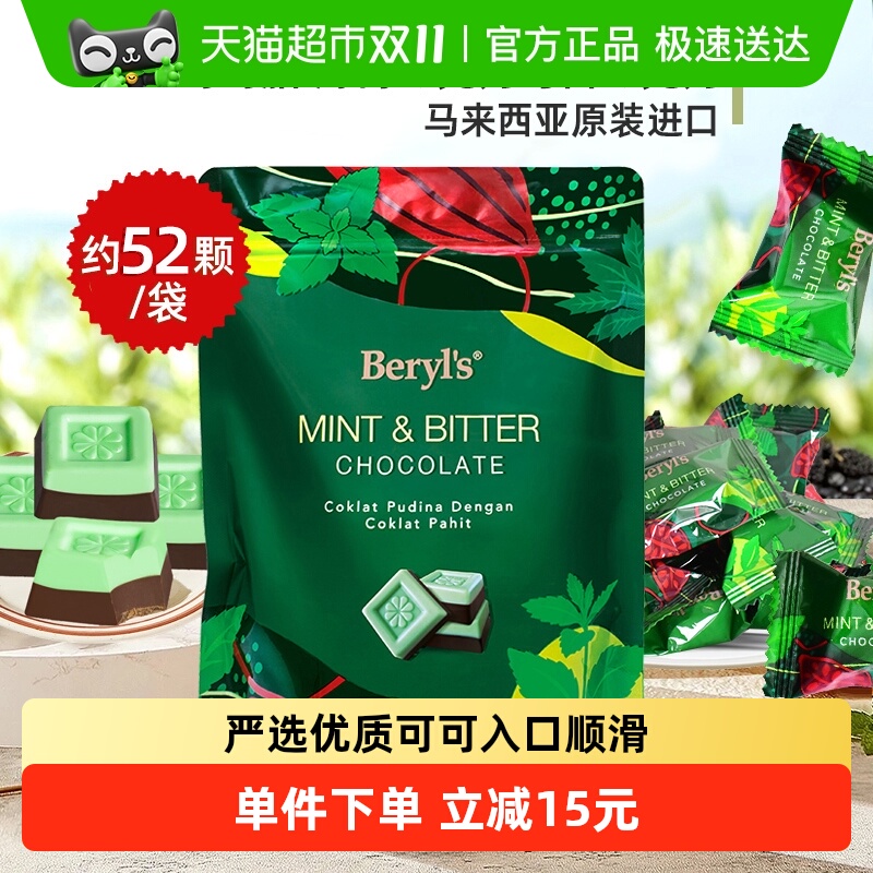 Beryl’s薄荷味巧克力280g进口