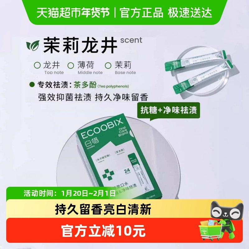 白惜漱口水便携式清洁口腔男女清新口气去口臭持久留香清洁口腔,洗护清洁剂/卫生巾/纸/香薰,漱口水,淘宝优惠券,粉丝福利购,淘宝优惠卷