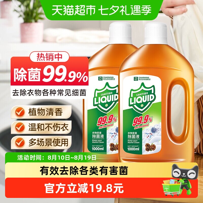 雅彩洁衣物家居除菌液强效除菌