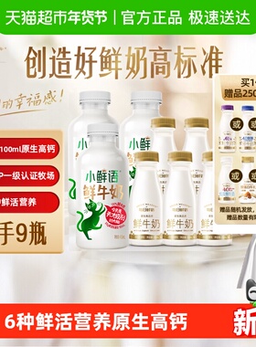 详情领优惠|每日鲜语鲜牛奶450ml*3瓶+250ml*6瓶高钙6种鲜活营养