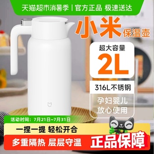 小米保温壶家用大容量水壶316不锈钢真空保温瓶热水壶开水瓶茶壶