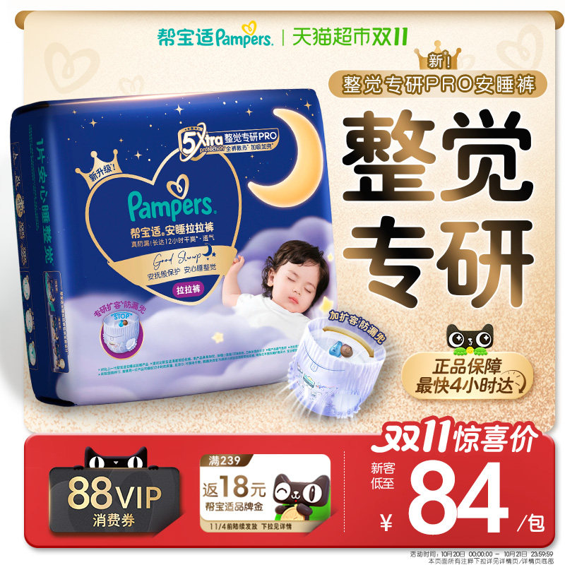 【整觉王者】新帮宝适安睡纸尿裤拉拉裤超薄透气S-4XL尿不湿