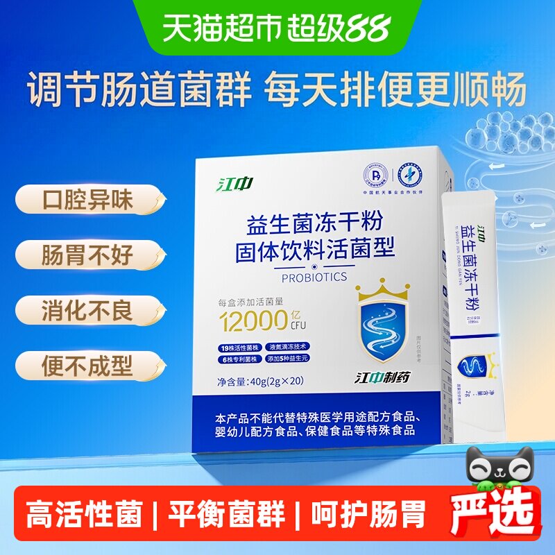 江中制药P9益生菌冻干粉肠胃健康图片