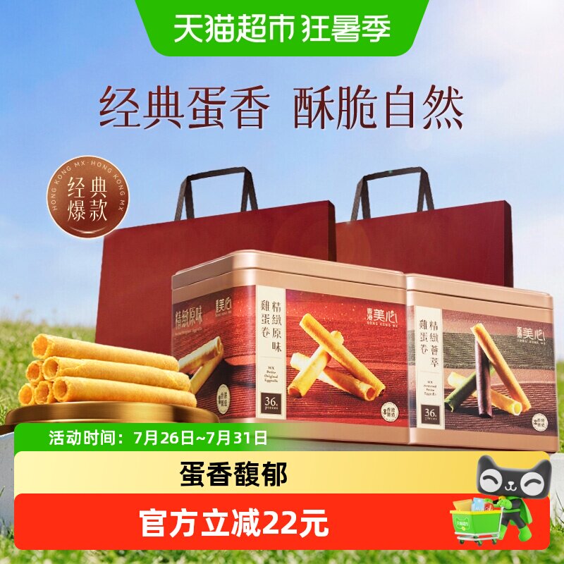 香港美心精致原味鸡蛋卷饼干糕点礼盒送礼零食进口小吃