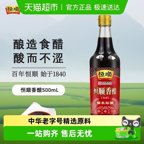 恒顺炒菜烹调镇江特产香醋