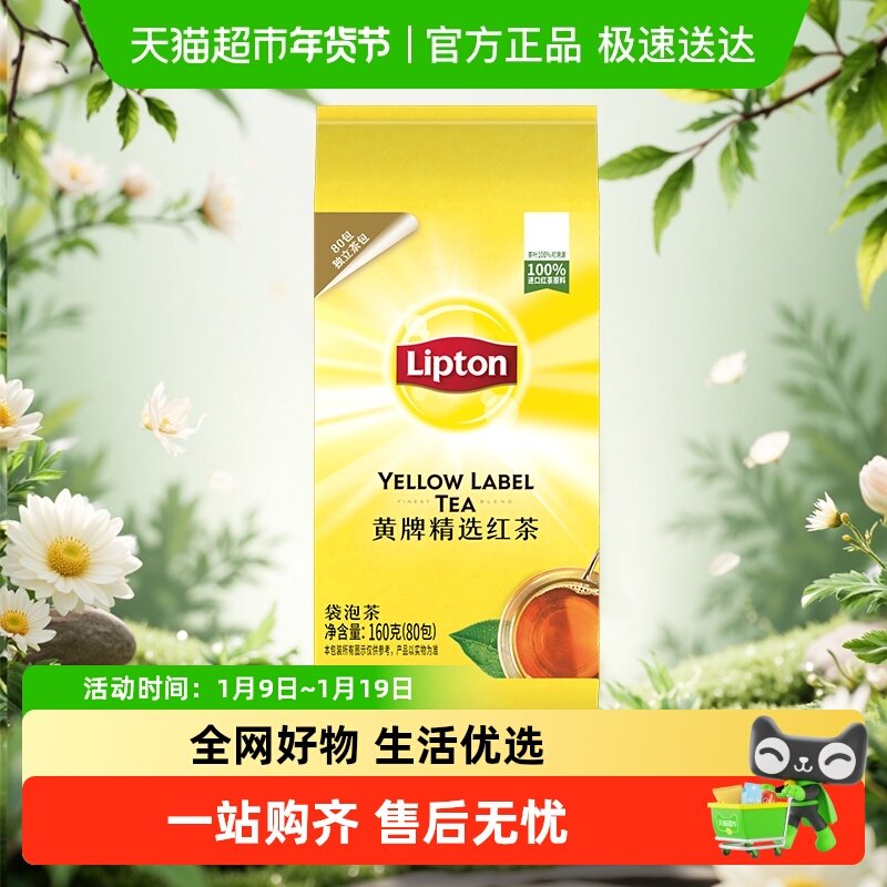 Lipton立顿黄牌精选红茶袋泡茶调味茶办公商用家用招待,茶,再加工茶/配方茶/调味茶,淘宝优惠券,粉丝福利购,淘宝优惠卷