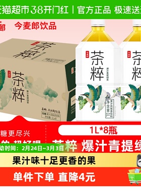 今麦郎茶粹青提绿茶1Lx8瓶果汁风味低糖乌龙柠檬冰红绿茶饮料大瓶