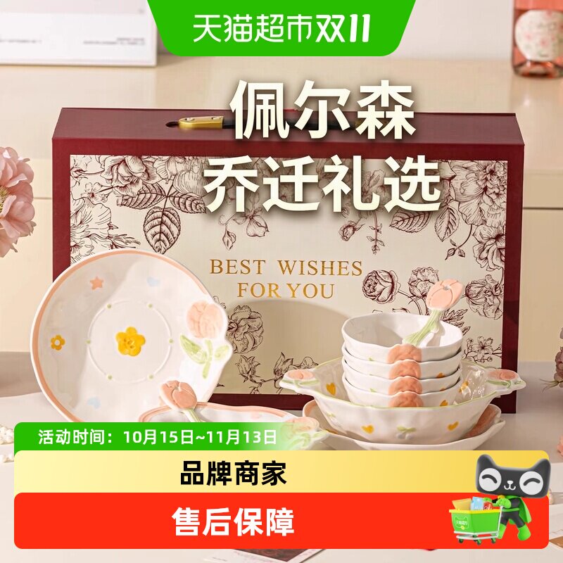 佩尔森碗盘套装乔迁结婚礼品女生实用高级感餐具乔迁之喜入宅礼物