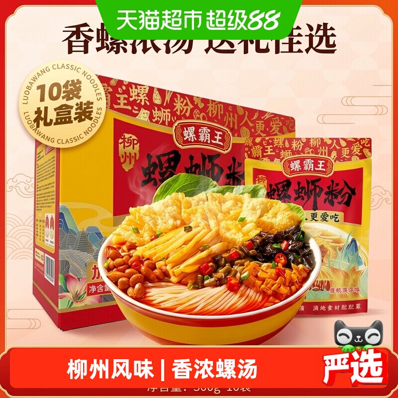 螺霸王螺蛳粉香螺浓汤300g*10袋礼盒装柳州特产速食夜宵聚会正宗