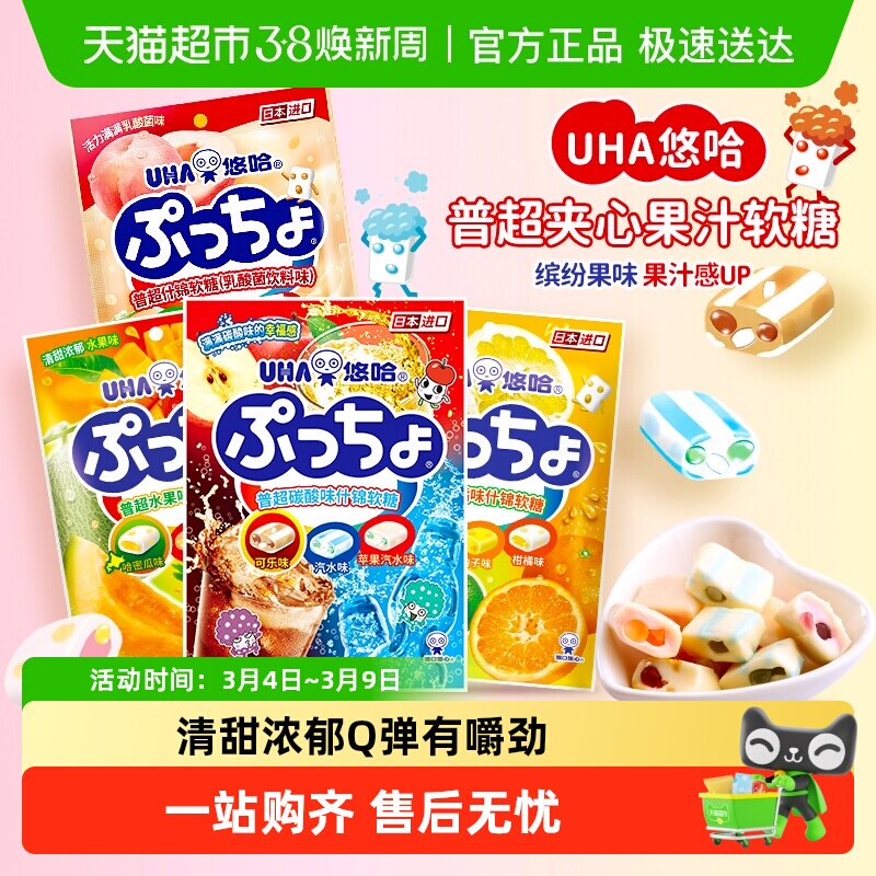 【顺丰包邮】日本进口UHA悠哈普超果汁软糖碳酸什锦夹心糖果零食