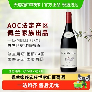 法国佩兰家族农庄世家干红葡萄酒原瓶进口聚会佐餐红酒