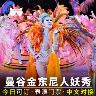 [金东尼人妖秀中心-演出门票]可订今日 泰国曼谷金东尼人妖秀