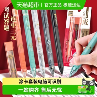 得力铅笔涂卡笔考试专用文具2B涂卡自动铅笔橡皮金榜题名学习用品