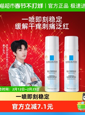 理肤泉舒缓喷雾维稳爽肤水敏感肌缓解干痒刺痛泛红50ml*2瓶