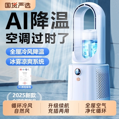 【全屋冷风降温】无叶冰雾电风扇