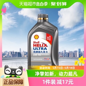 壳牌(Shell)超凡喜力天然气全合成机油2代灰壳5W-40 API SP级 1L