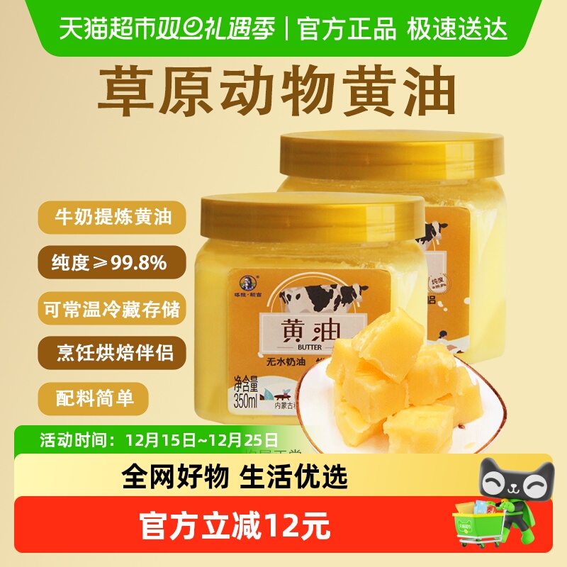 塔拉额吉烘焙原料黄油纯动物无水奶油350ml*2桶面包牛排家用常温