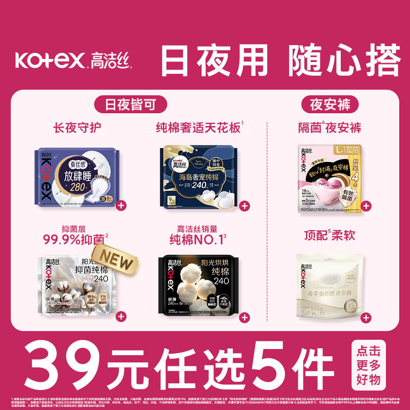 【任选5件】【下拉领金币】高洁丝全周期日夜用卫生巾姨妈巾防漏