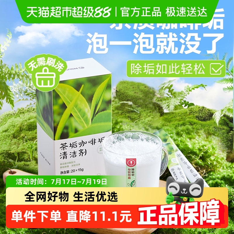 网易严选国产茶垢清洁剂