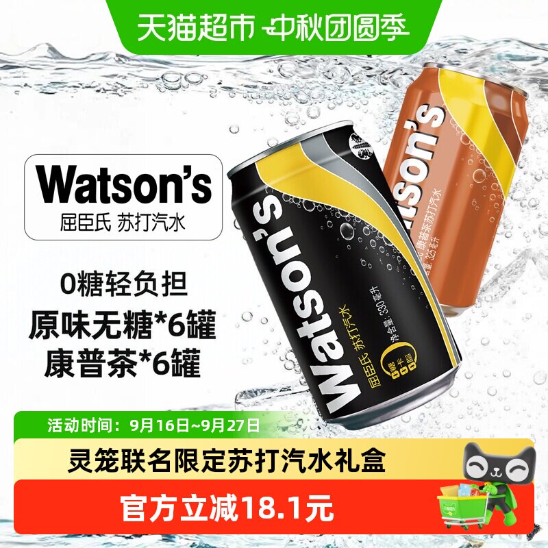 屈臣氏混合装苏打水原味+康普茶