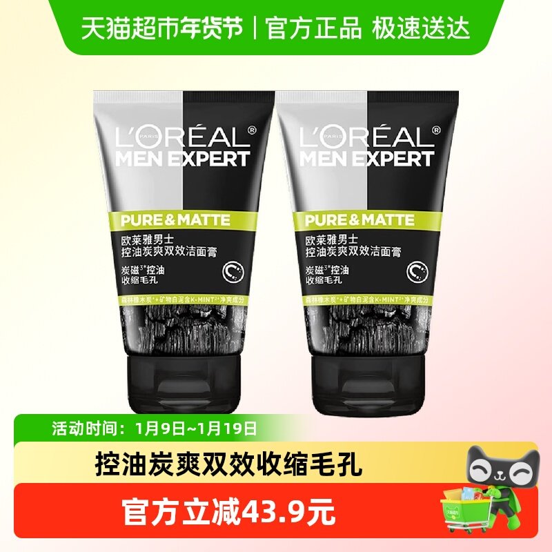 【下拉领淘金币】欧莱雅男士炭爽双效控油洁面膏洗面奶100ml*2