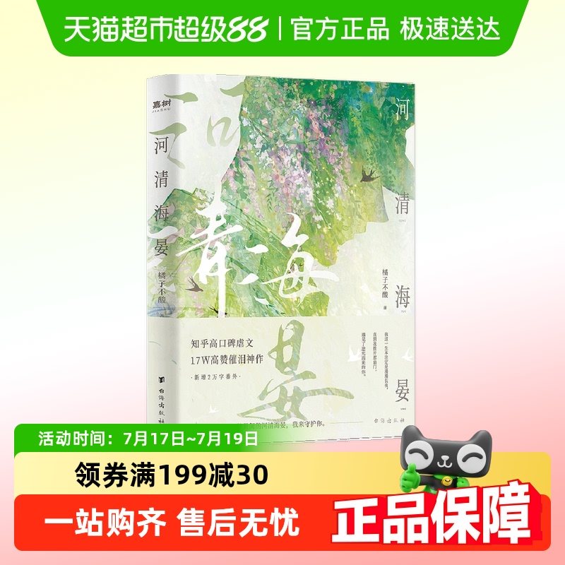 河清海晏知乎高口碑