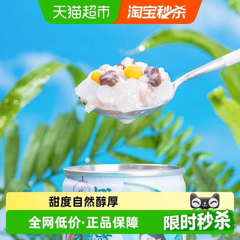 林家铺子椰奶清补凉245g单罐海南特产代餐椰果椰汁植物蛋白饮料