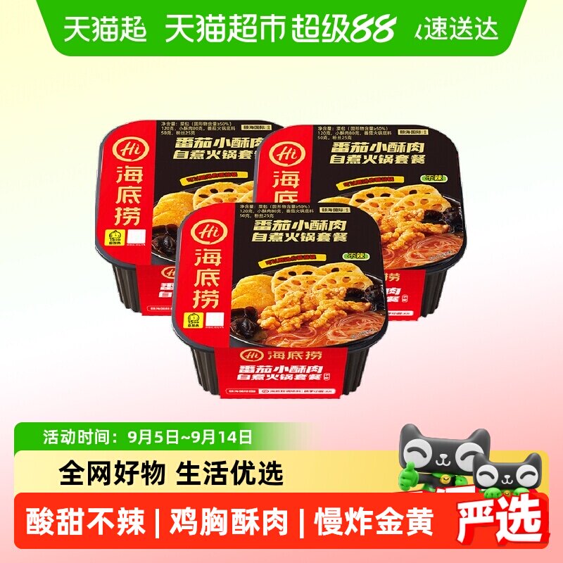 海底捞番茄小酥肉火锅275g×3盒图片