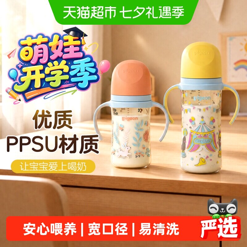 Pigeon贝亲婴儿宽口径彩绘PPSU奶瓶330ml 67.3元 - 86线报