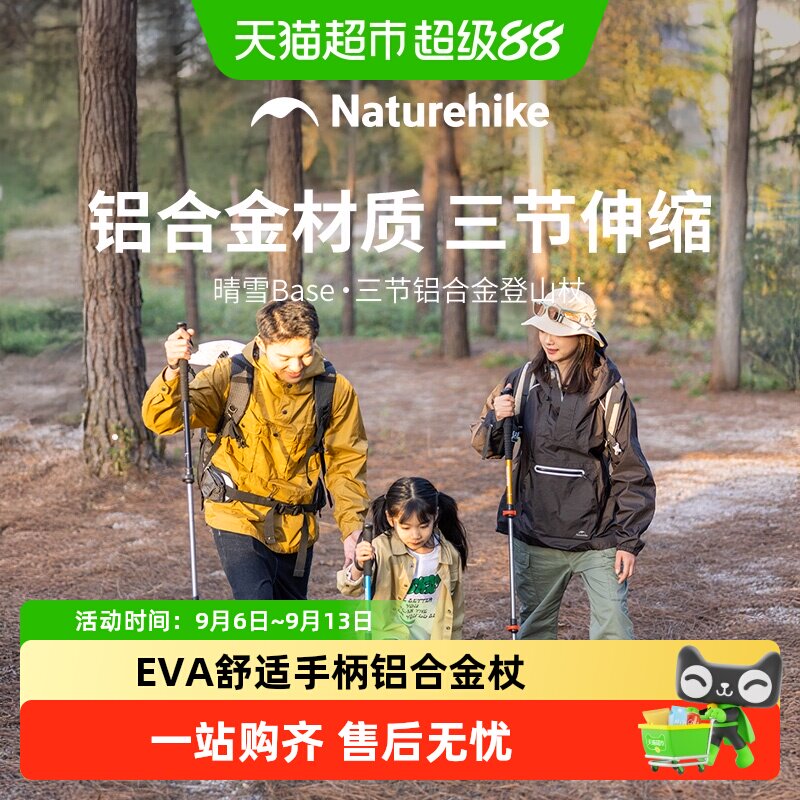 Naturehike儿童登山杖强力锁固图片