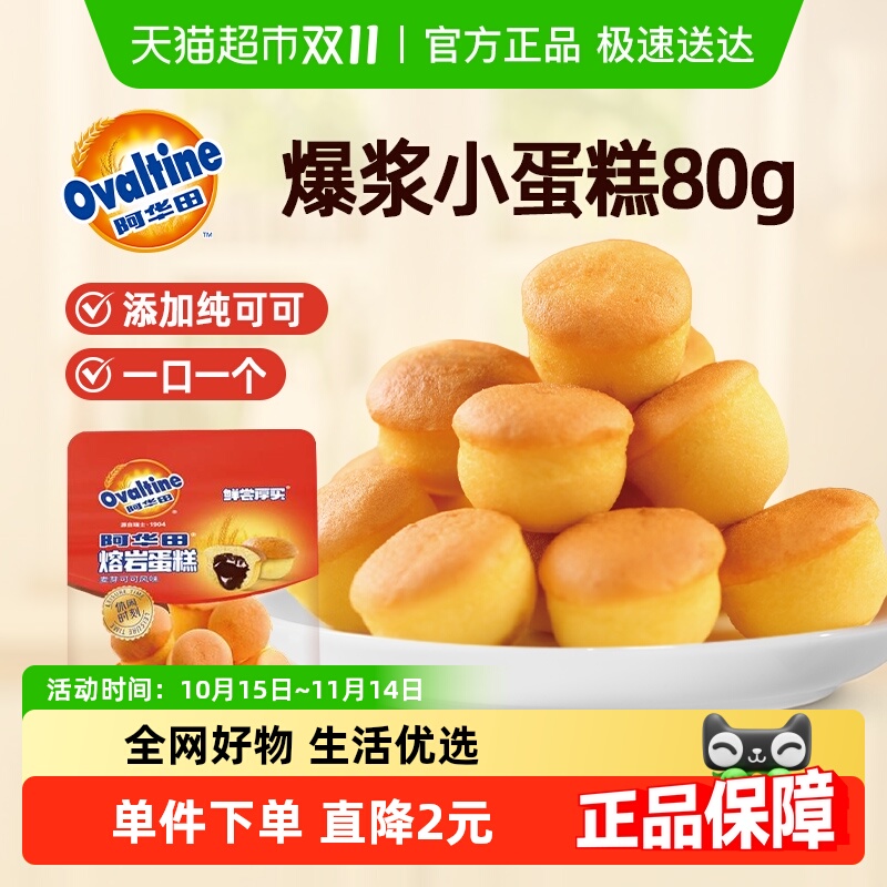 鲜尝厚买阿华田口味巧克力