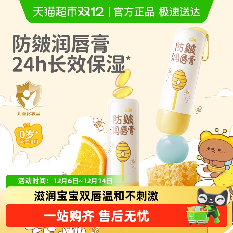 润本防皴保湿润唇膏