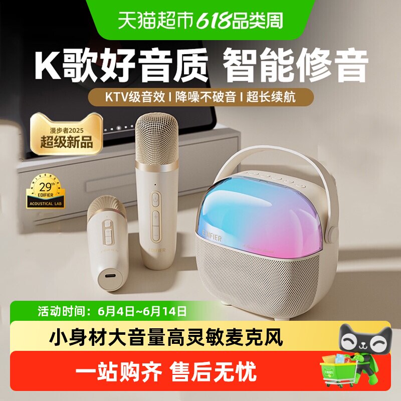 漫步者K歌精灵Q3话筒音响一体无线麦克风家用k歌神器家庭KTV音箱