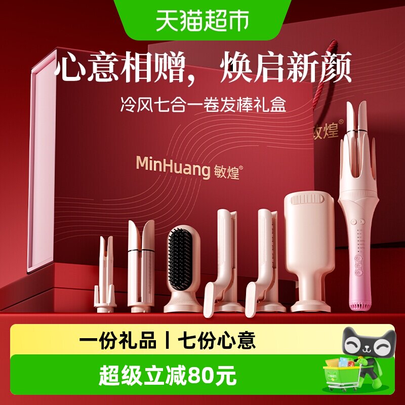 敏煌自动卷发棒七款造型冷风图片
