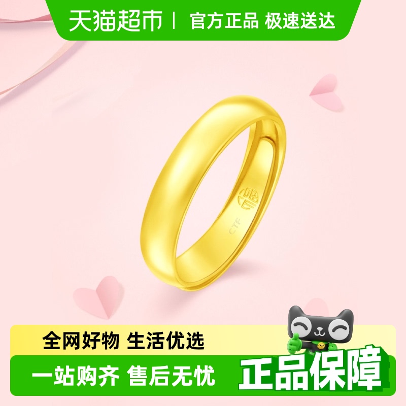 周大福经典百搭福字素圈足金戒指